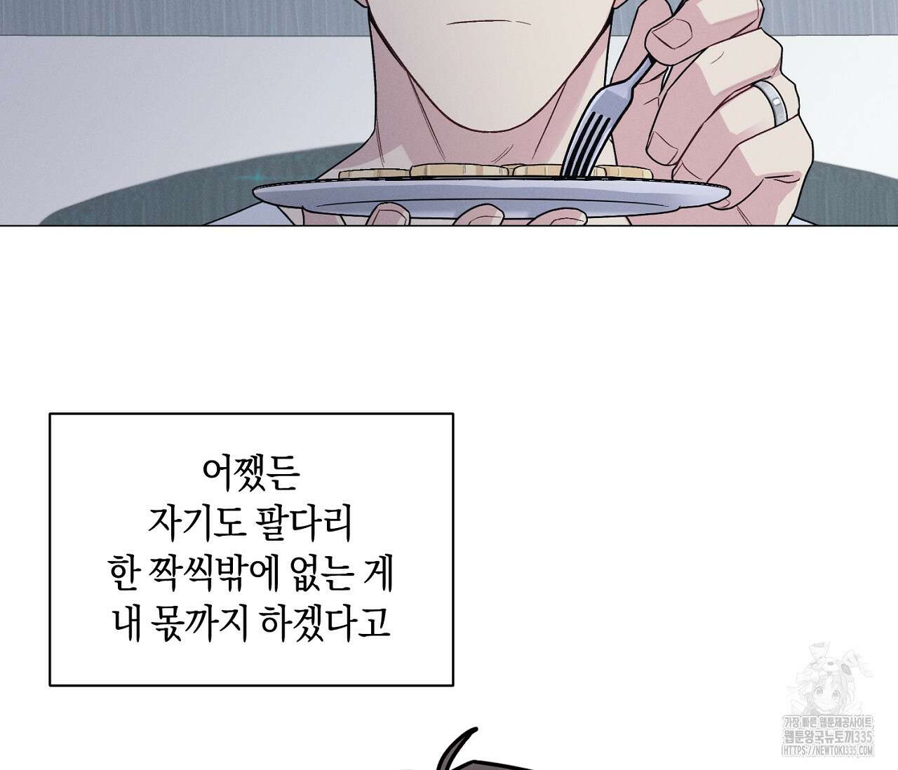 오프 더 플레이트 50화 10