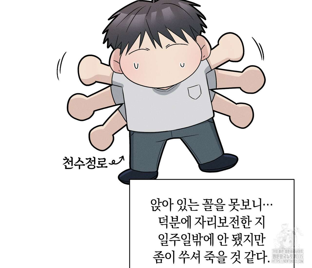 오프 더 플레이트 50화 11