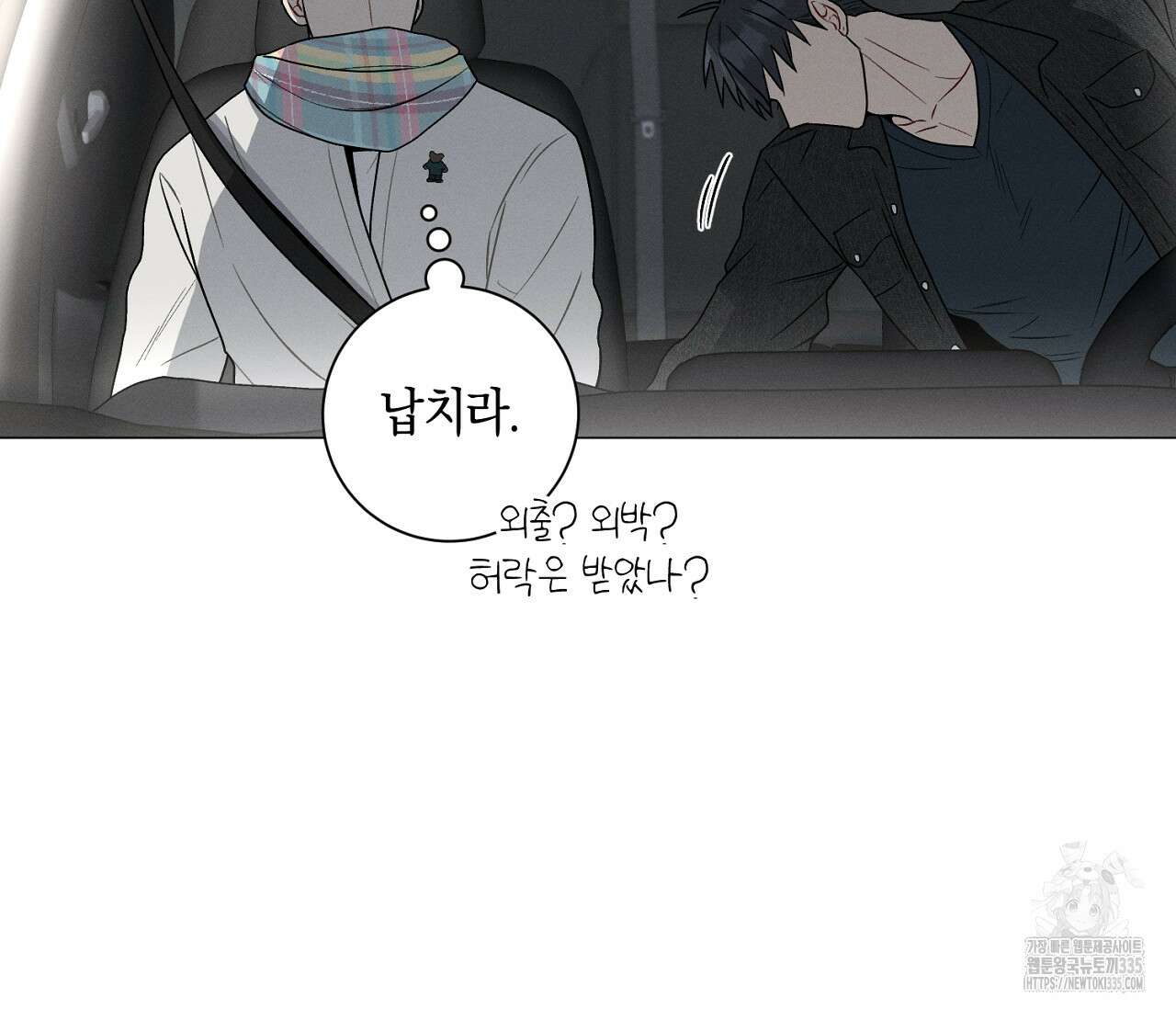 오프 더 플레이트 50화 14