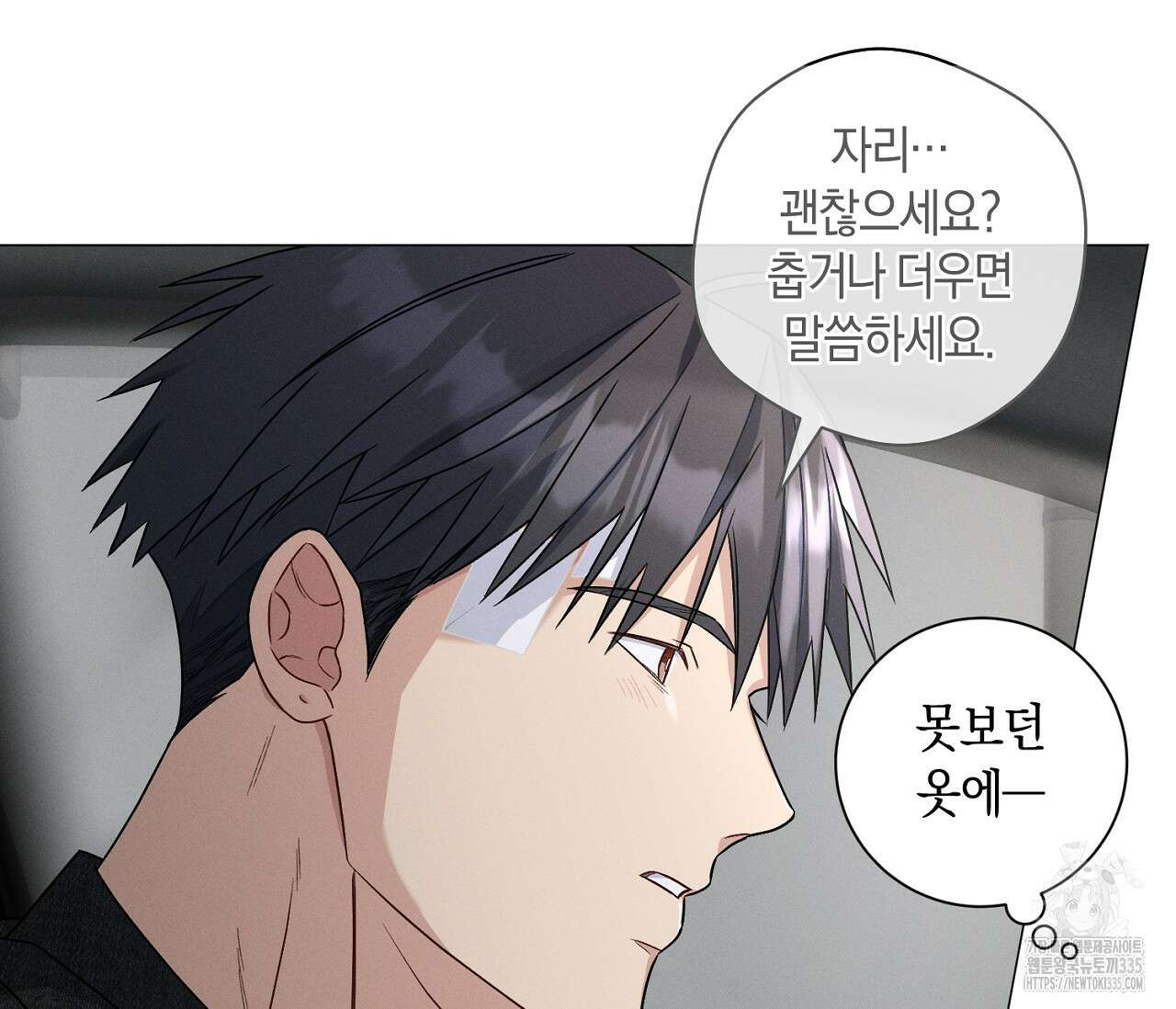 오프 더 플레이트 50화 15