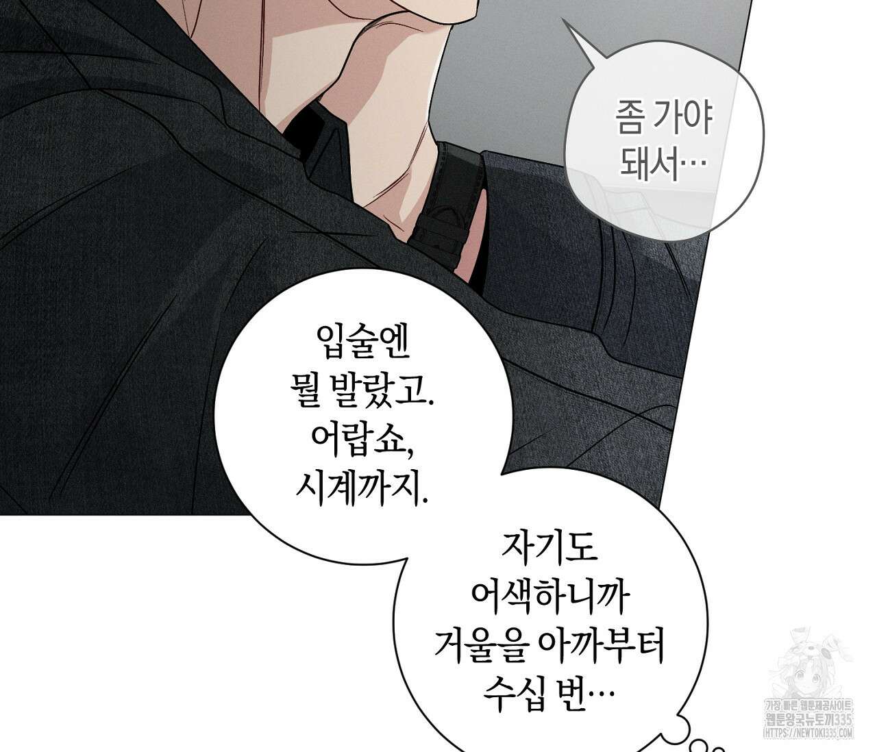 오프 더 플레이트 50화 16