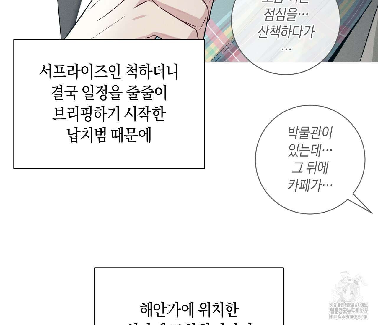 오프 더 플레이트 50화 26