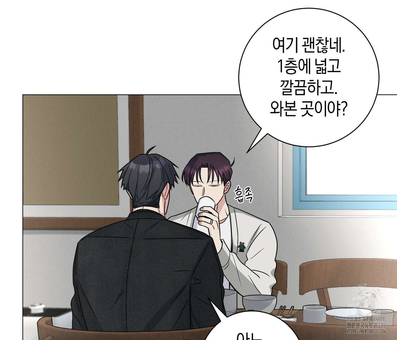 오프 더 플레이트 50화 29