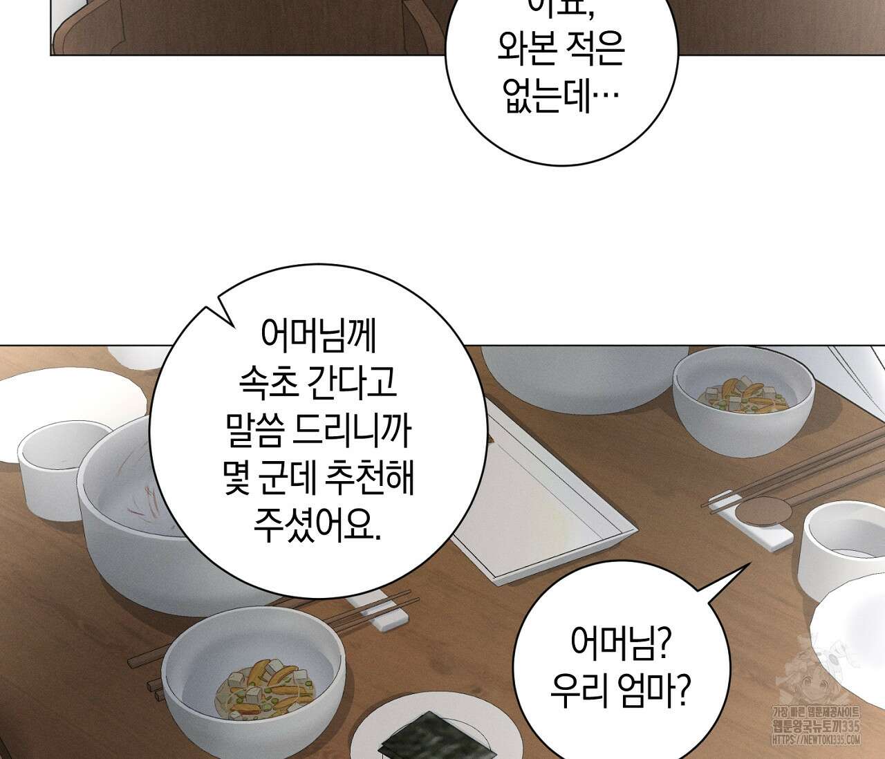 오프 더 플레이트 50화 30