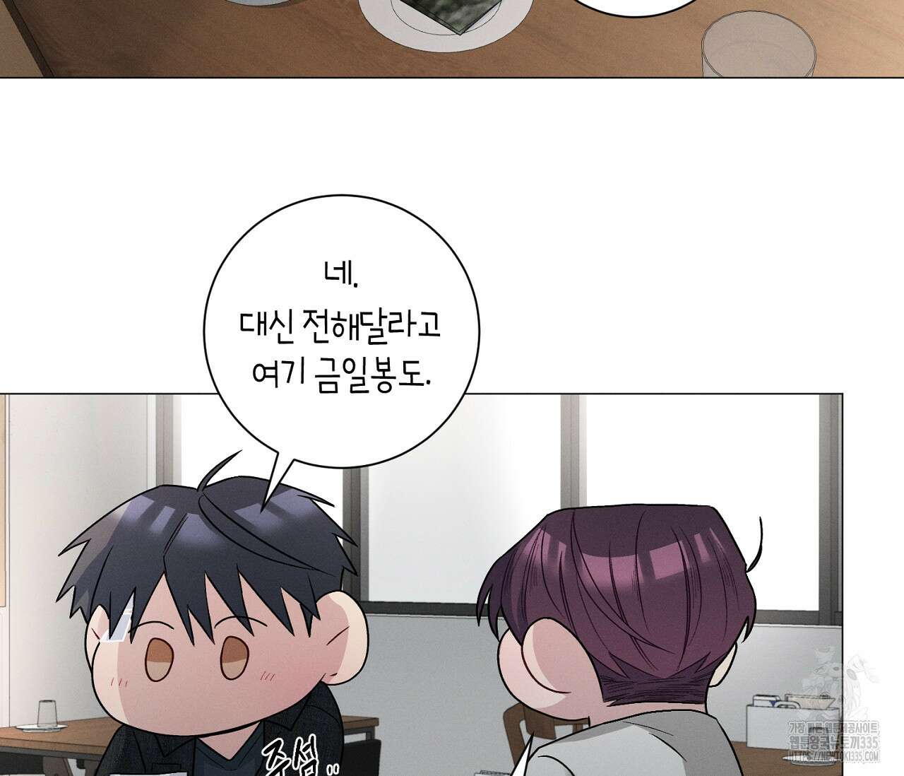 오프 더 플레이트 50화 31