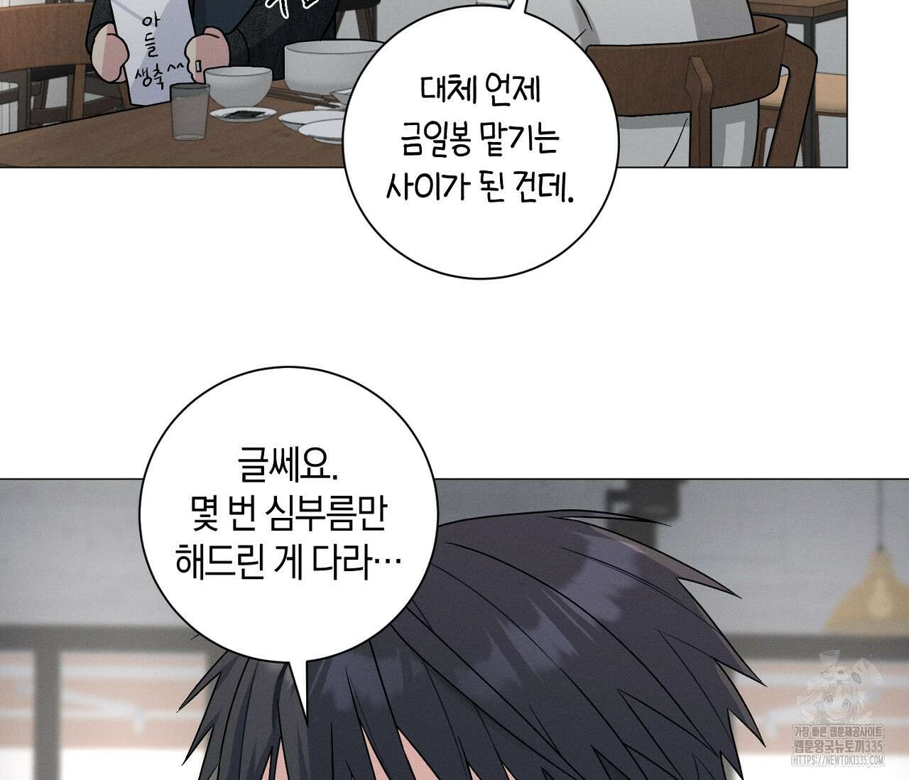 오프 더 플레이트 50화 32