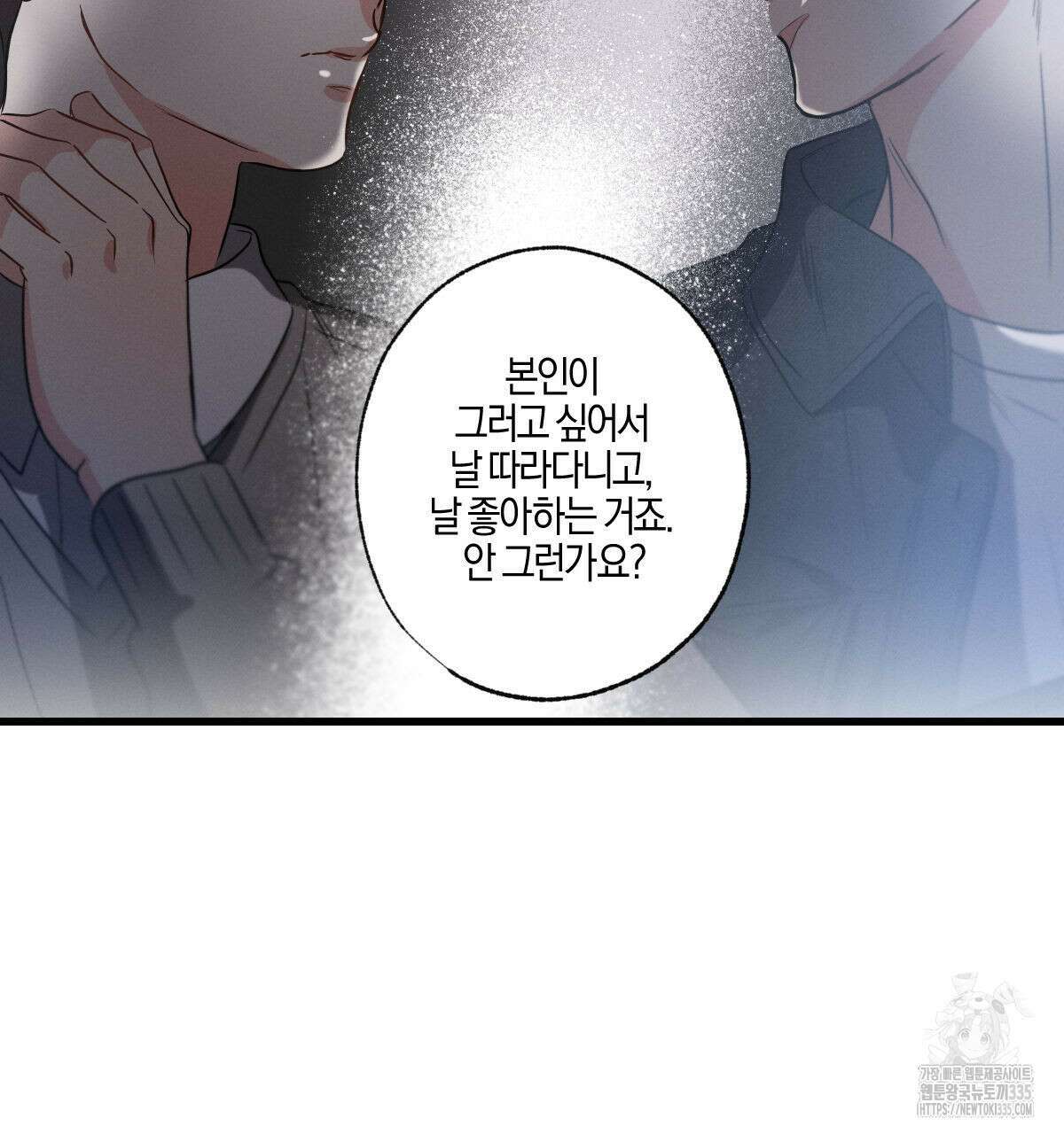 미필적 고의에 의한 연애사 77화 2