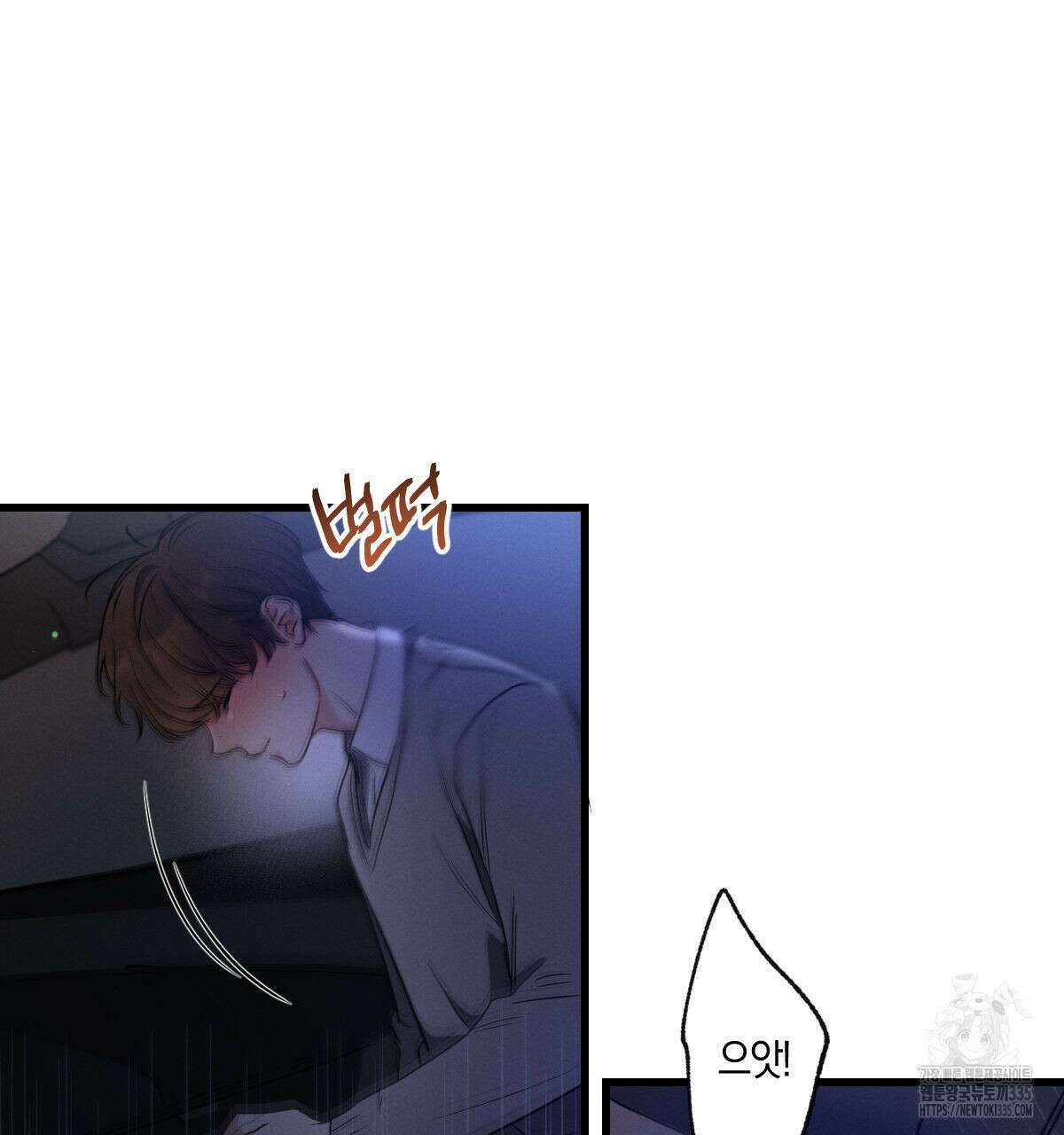 미필적 고의에 의한 연애사 77화 3