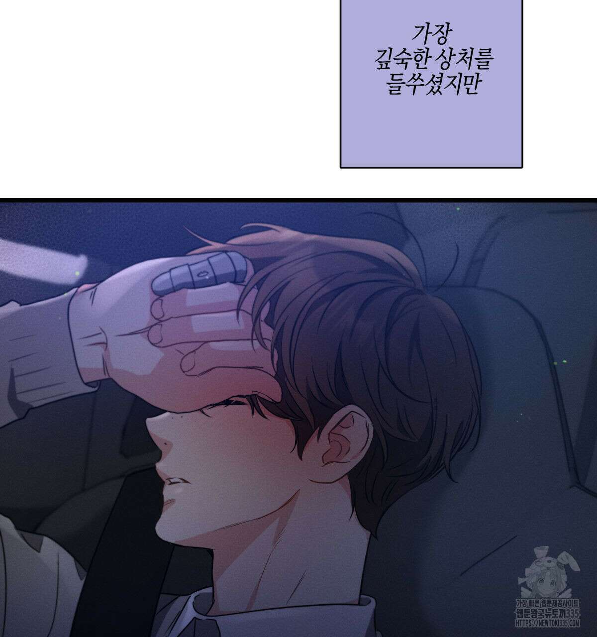 미필적 고의에 의한 연애사 77화 7