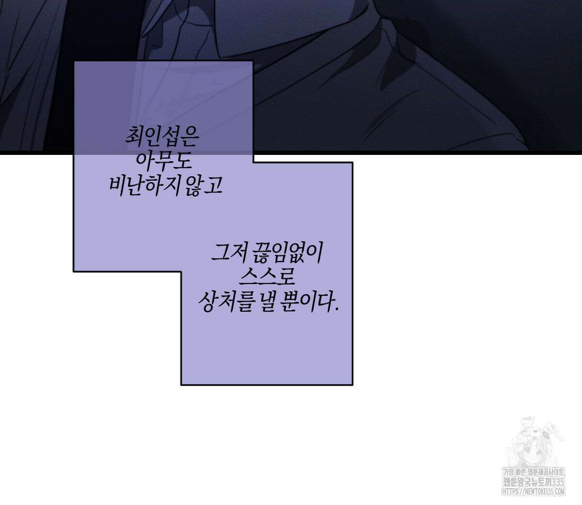 미필적 고의에 의한 연애사 77화 8