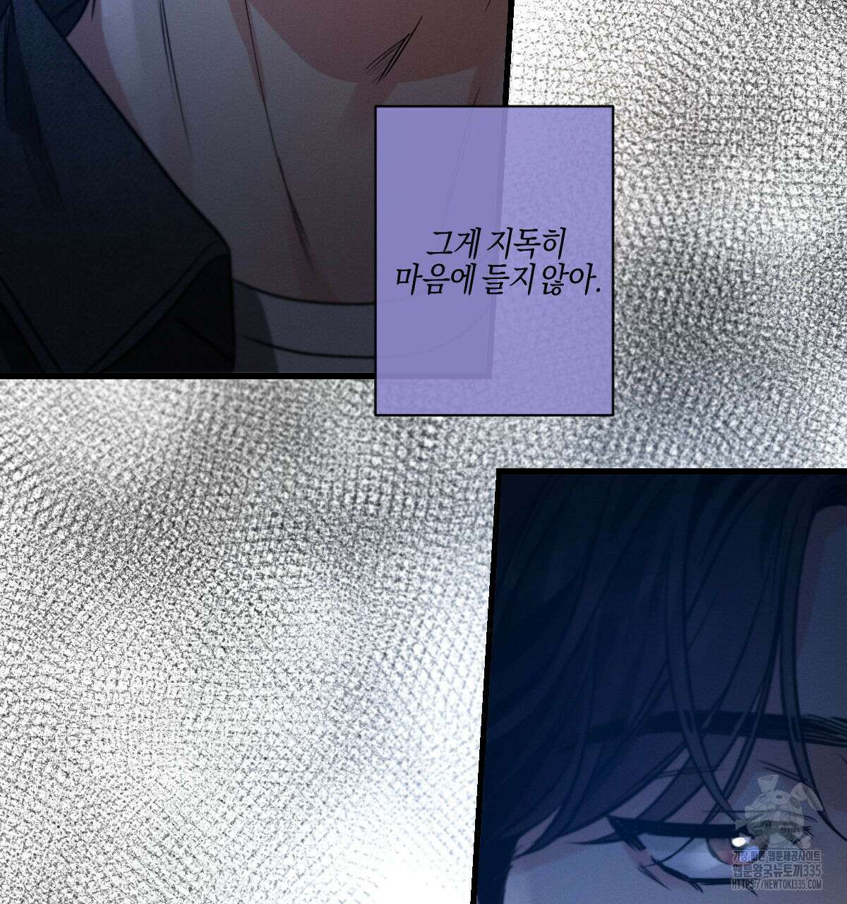 미필적 고의에 의한 연애사 77화 10