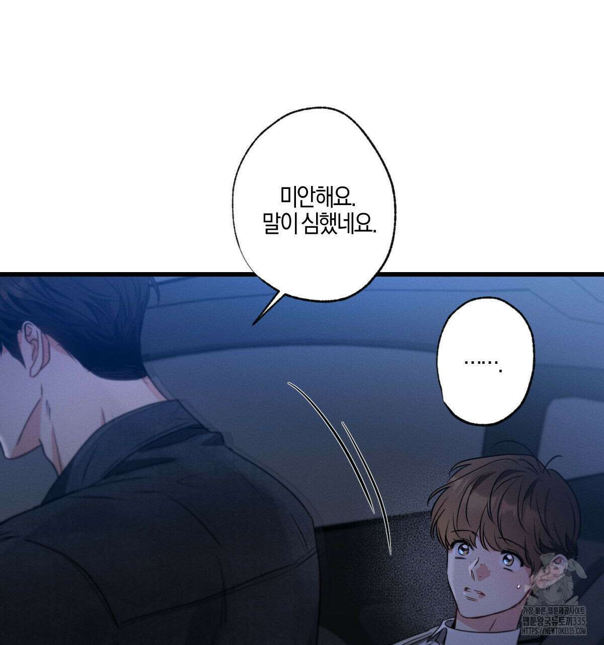 미필적 고의에 의한 연애사 77화 12