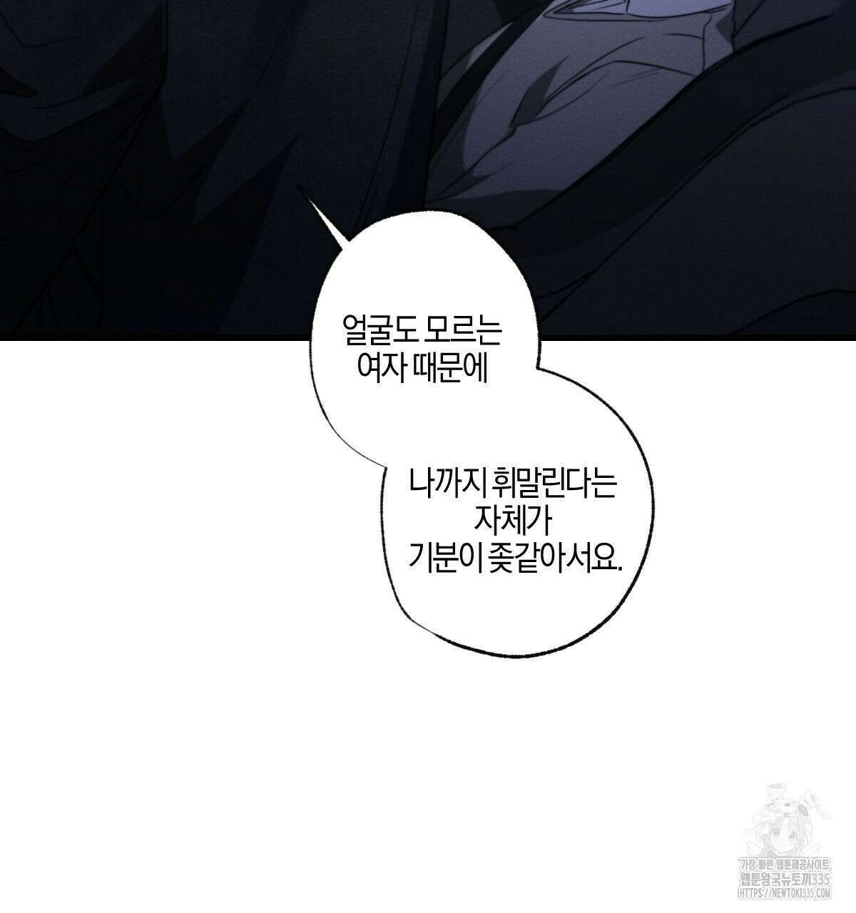 미필적 고의에 의한 연애사 77화 13