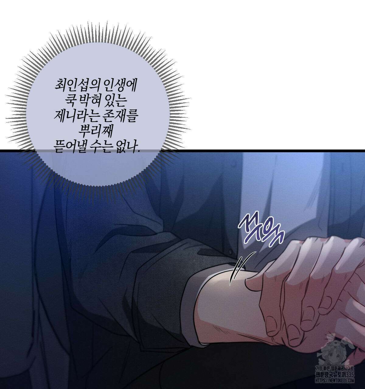 미필적 고의에 의한 연애사 77화 14
