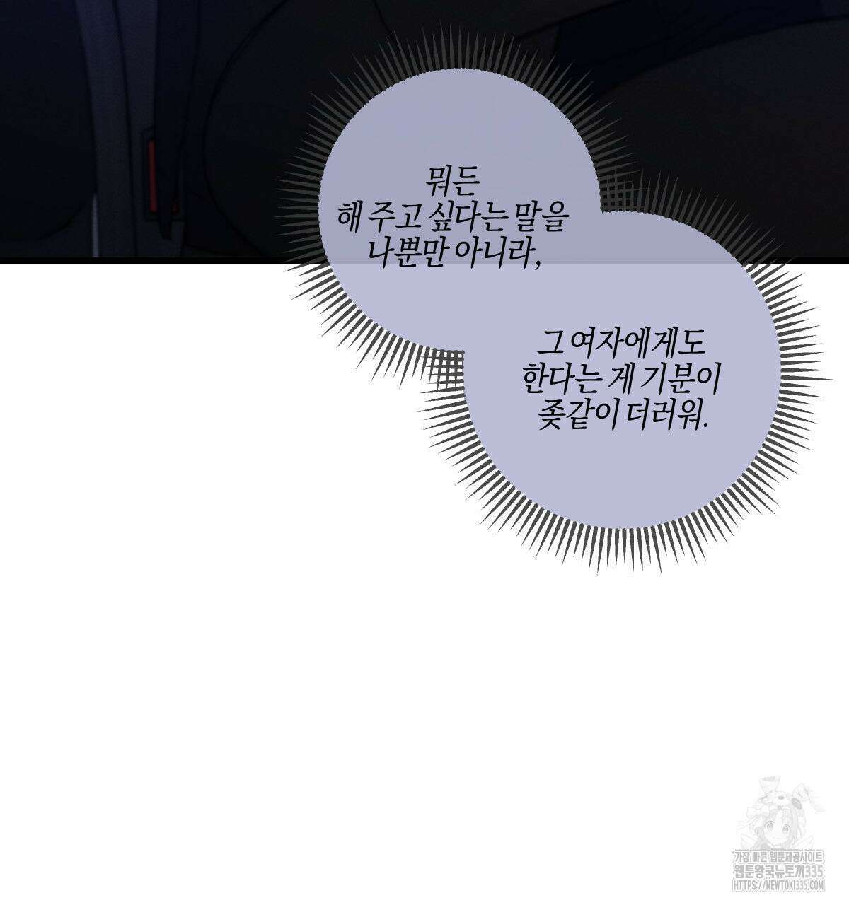 미필적 고의에 의한 연애사 77화 15
