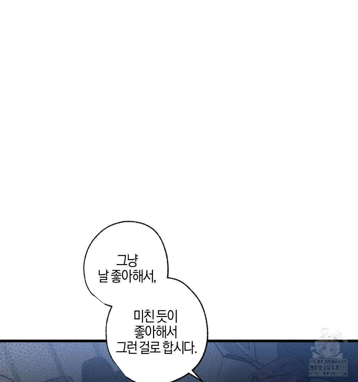 미필적 고의에 의한 연애사 77화 17