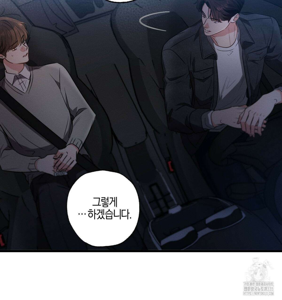 미필적 고의에 의한 연애사 77화 18
