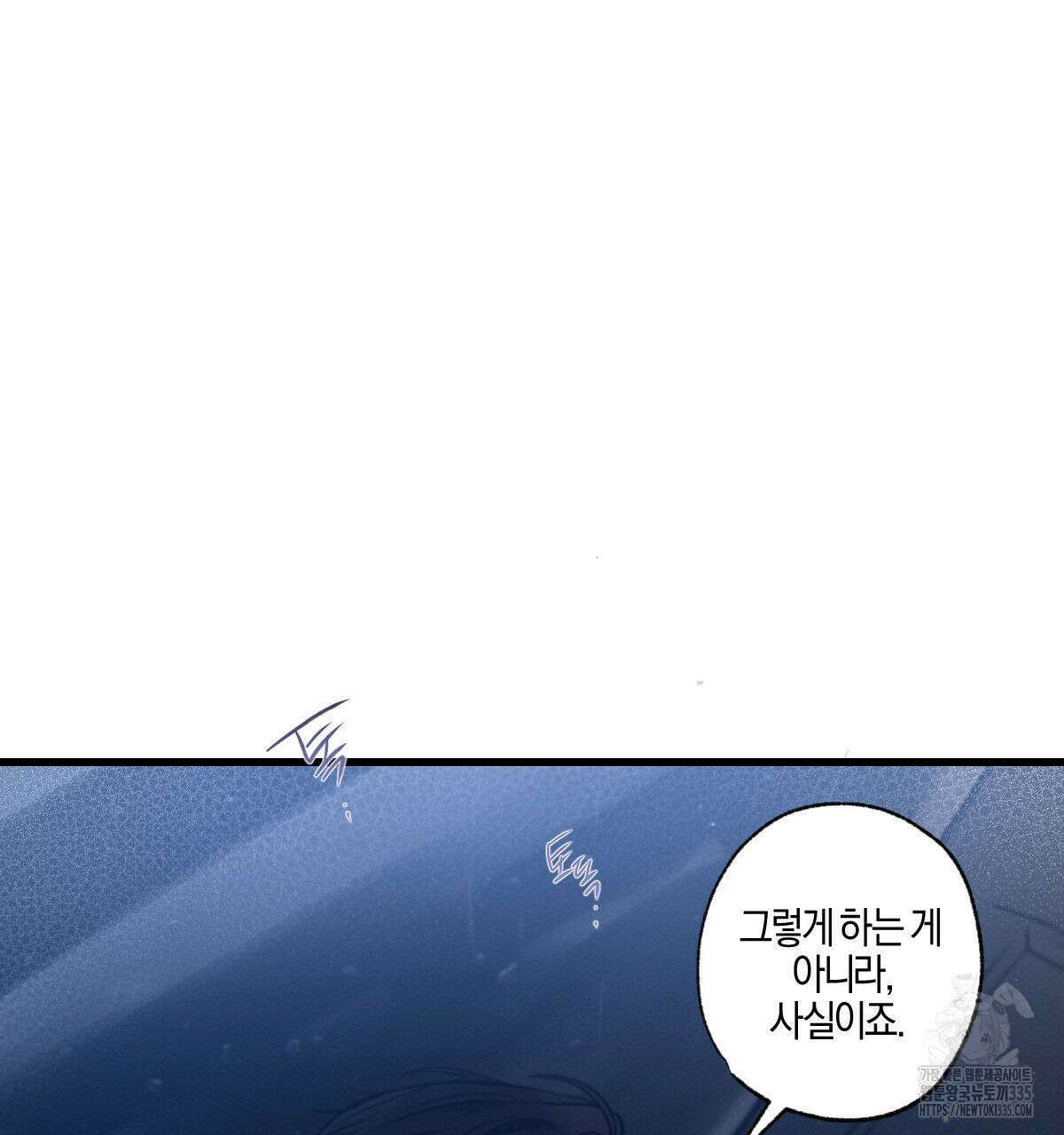 미필적 고의에 의한 연애사 77화 19