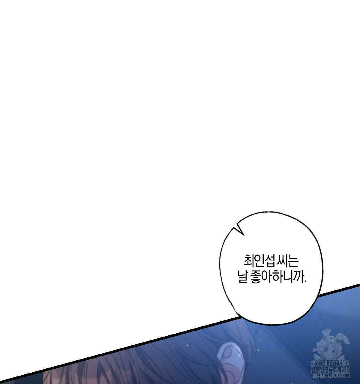 미필적 고의에 의한 연애사 77화 21