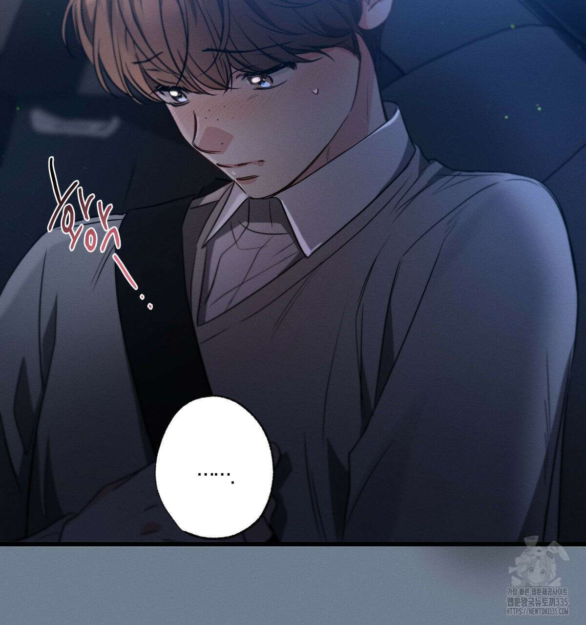 미필적 고의에 의한 연애사 77화 22