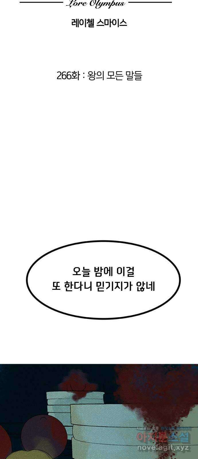로어 올림푸스 266화 왕의 모든 말들 2