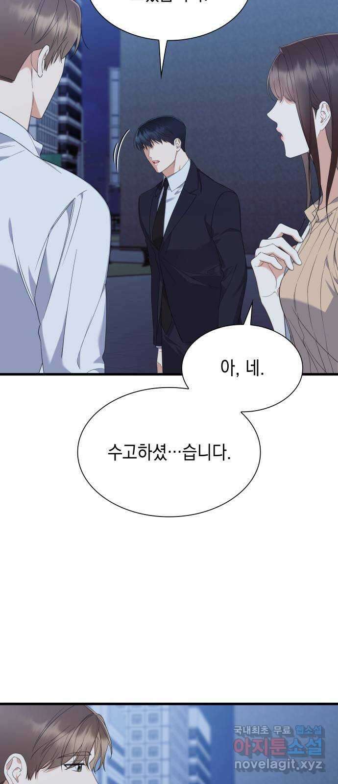 신입은 낮져밤이 31화 4