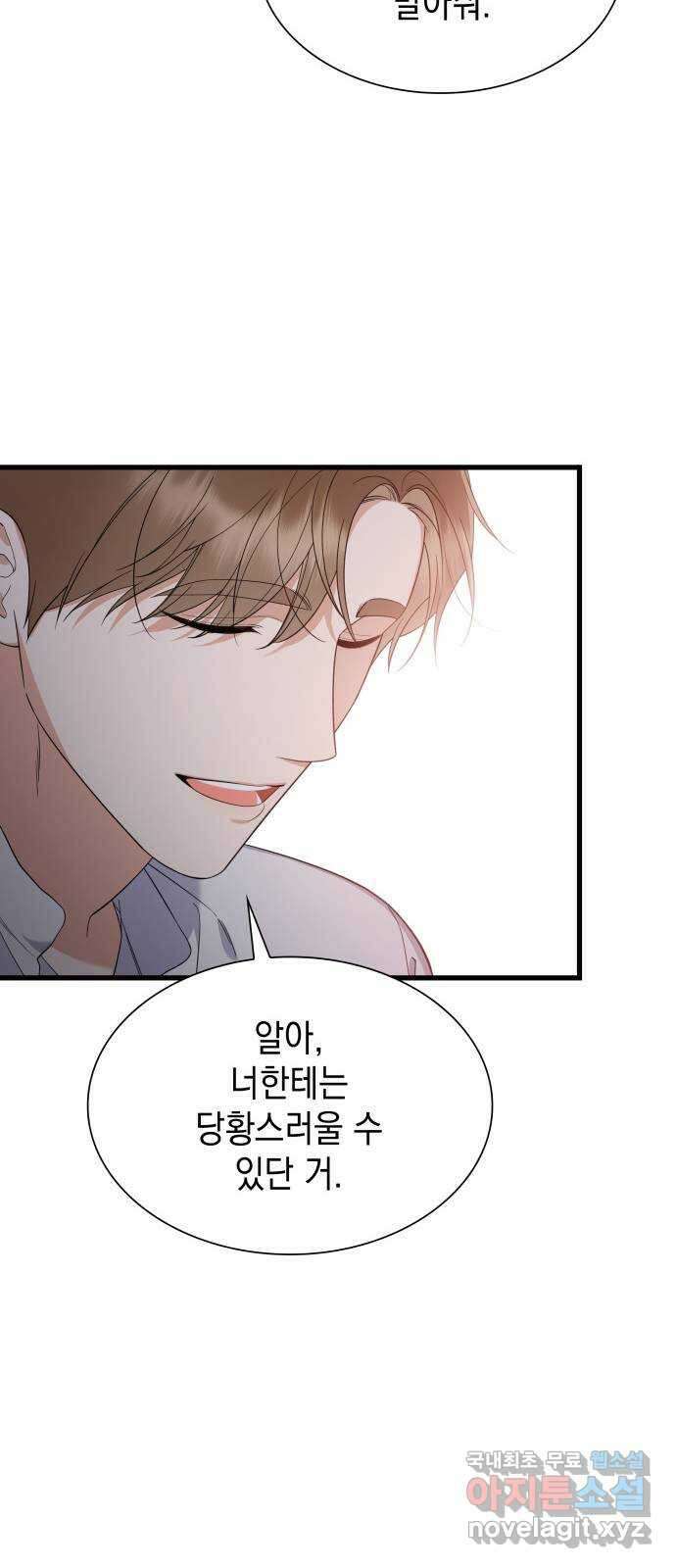 신입은 낮져밤이 31화 8