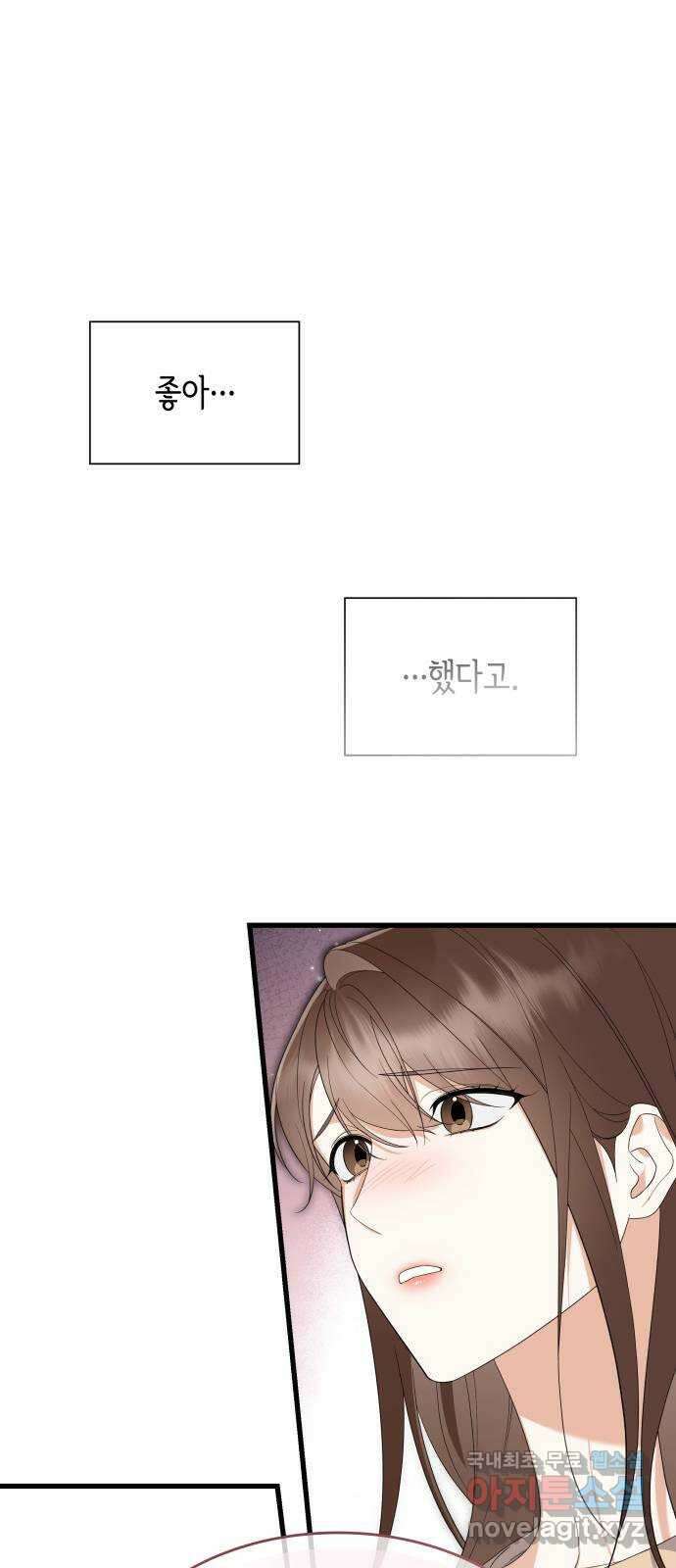 신입은 낮져밤이 31화 11