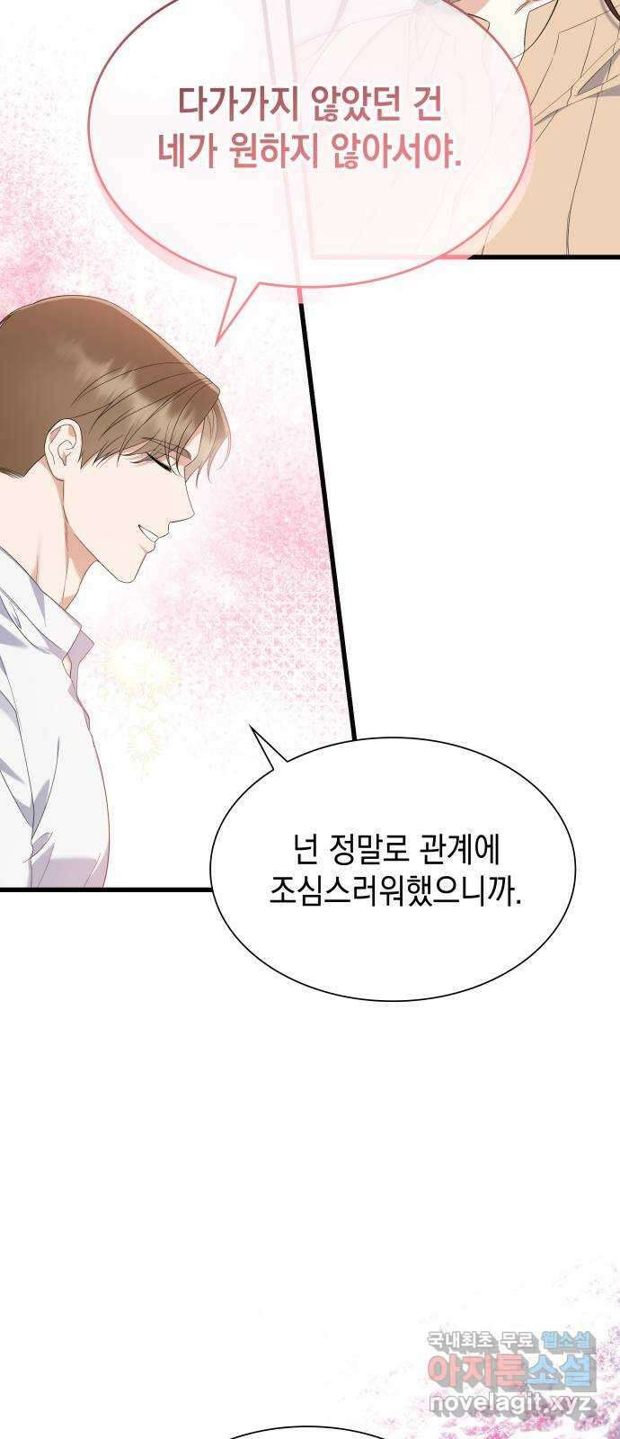 신입은 낮져밤이 31화 12