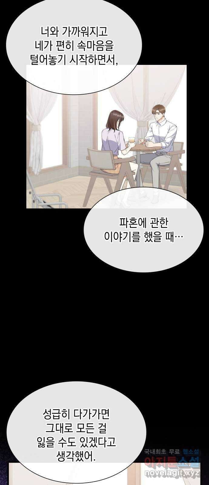 신입은 낮져밤이 31화 14