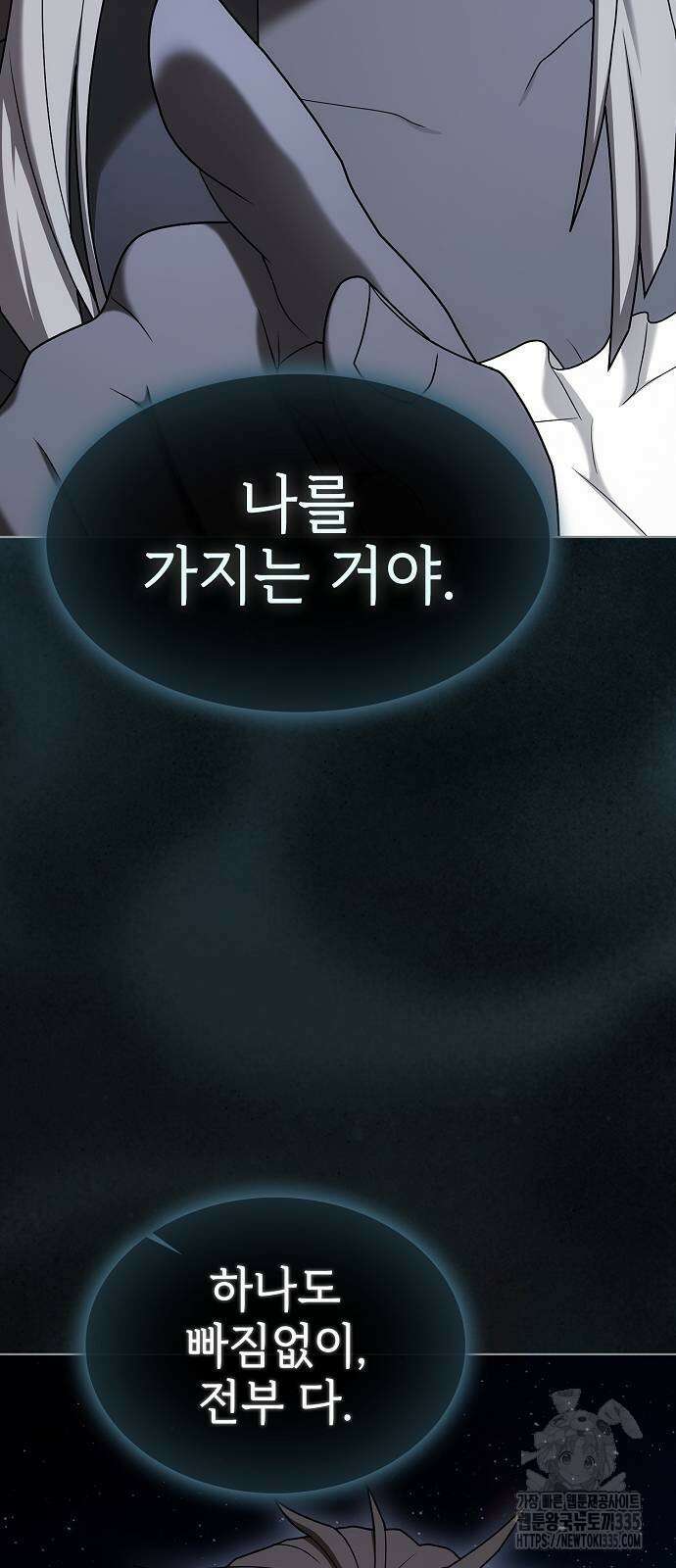 튜토리얼 탑의 고인물 204화 2