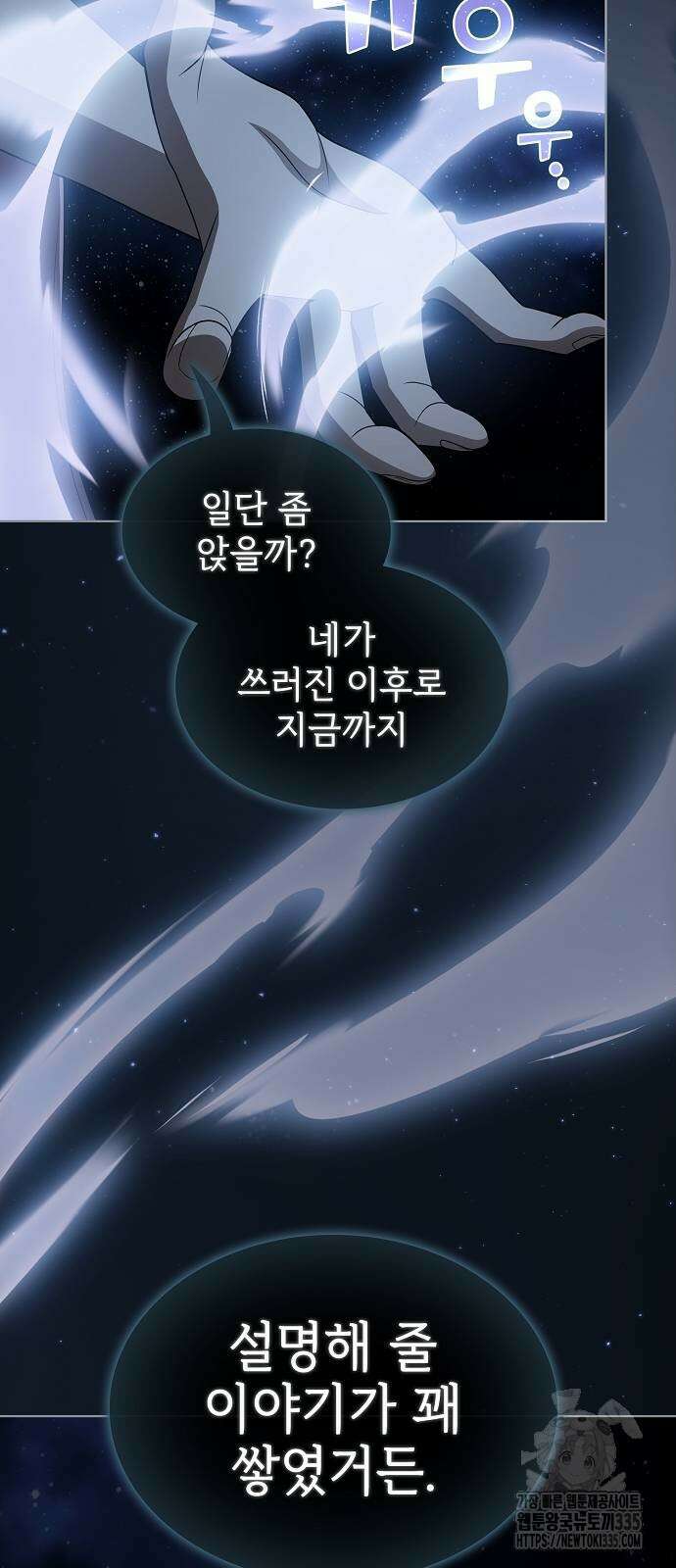 튜토리얼 탑의 고인물 204화 5