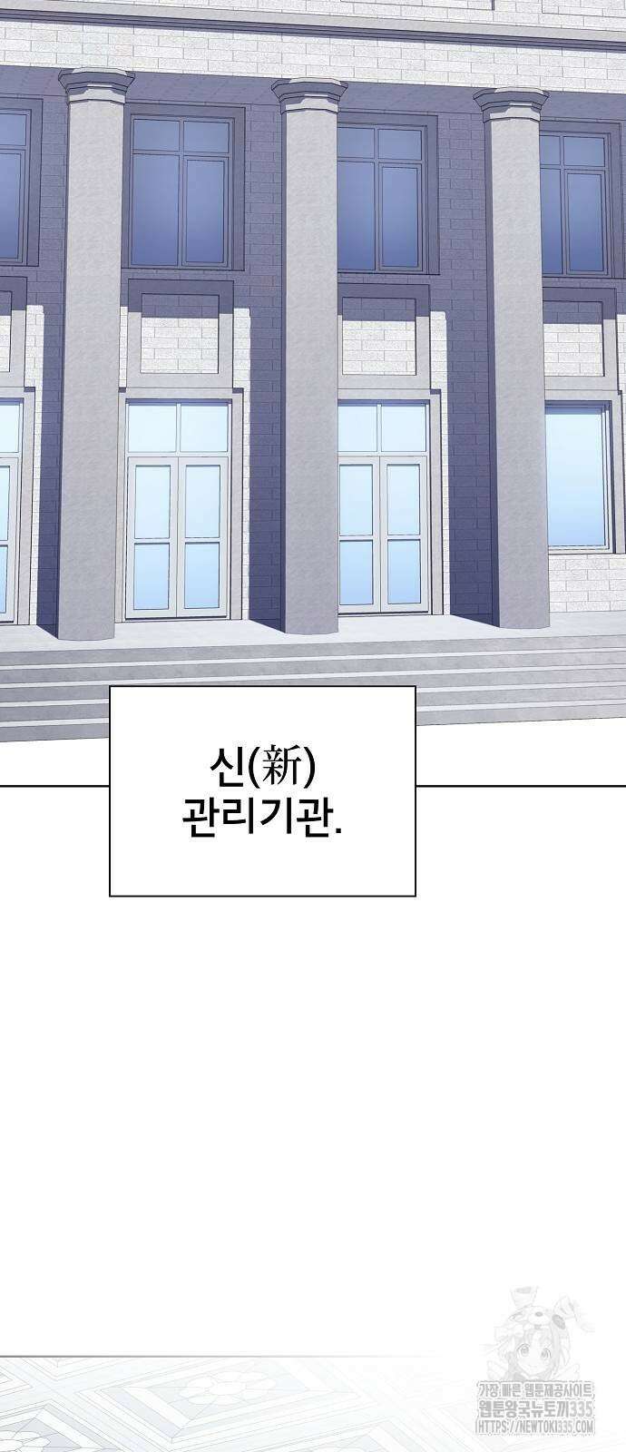 튜토리얼 탑의 고인물 204화 9