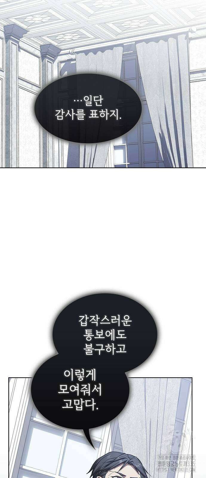 튜토리얼 탑의 고인물 204화 10