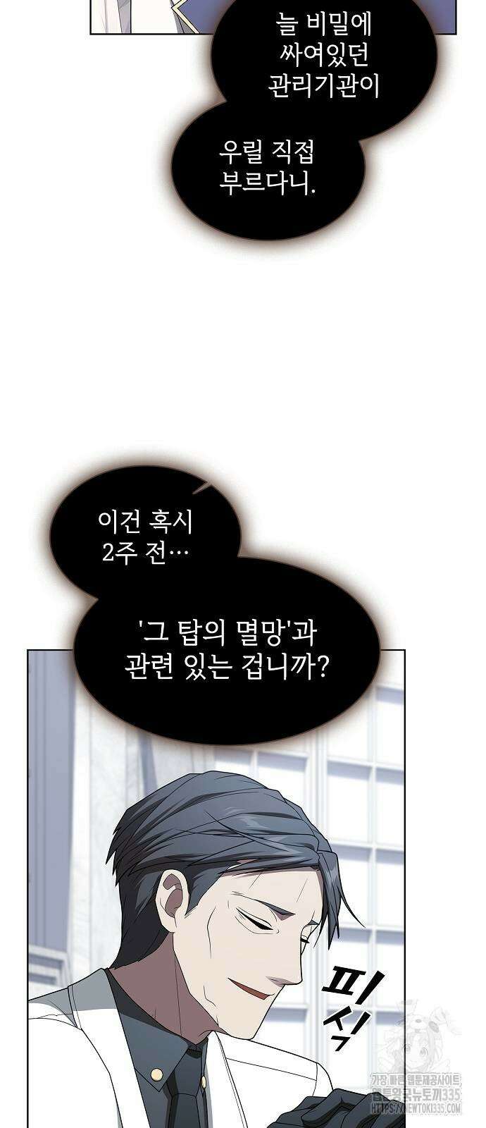 튜토리얼 탑의 고인물 204화 17
