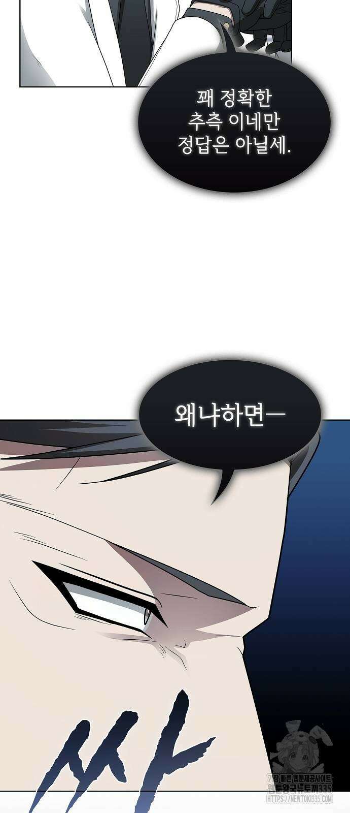 튜토리얼 탑의 고인물 204화 18