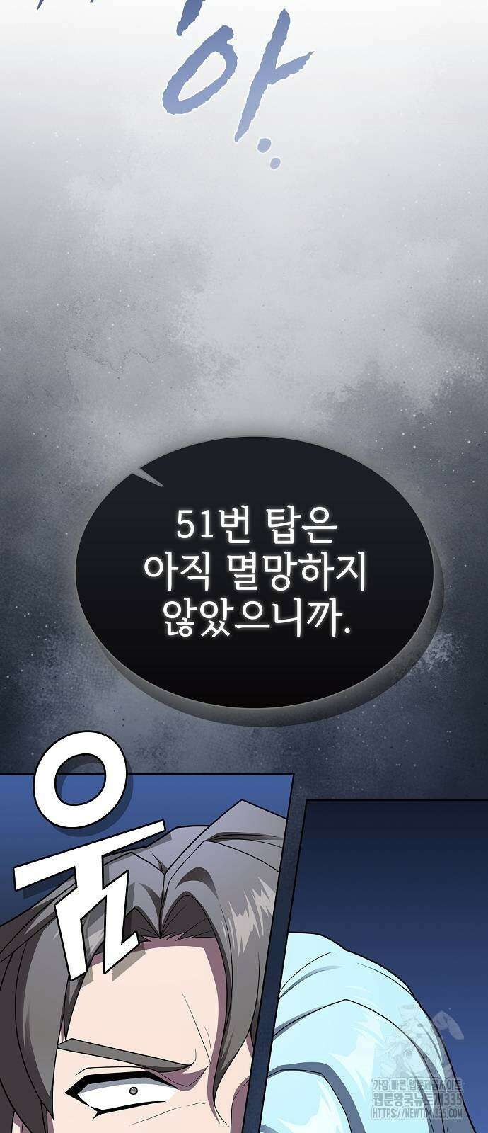 튜토리얼 탑의 고인물 204화 19