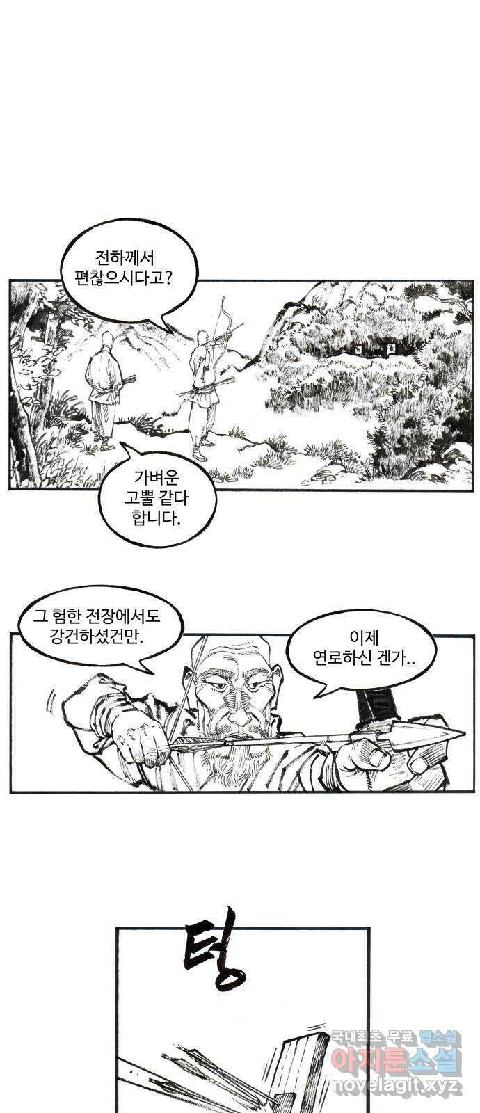 칼부림 5부 - 68화 감당하기 힘든 것 2