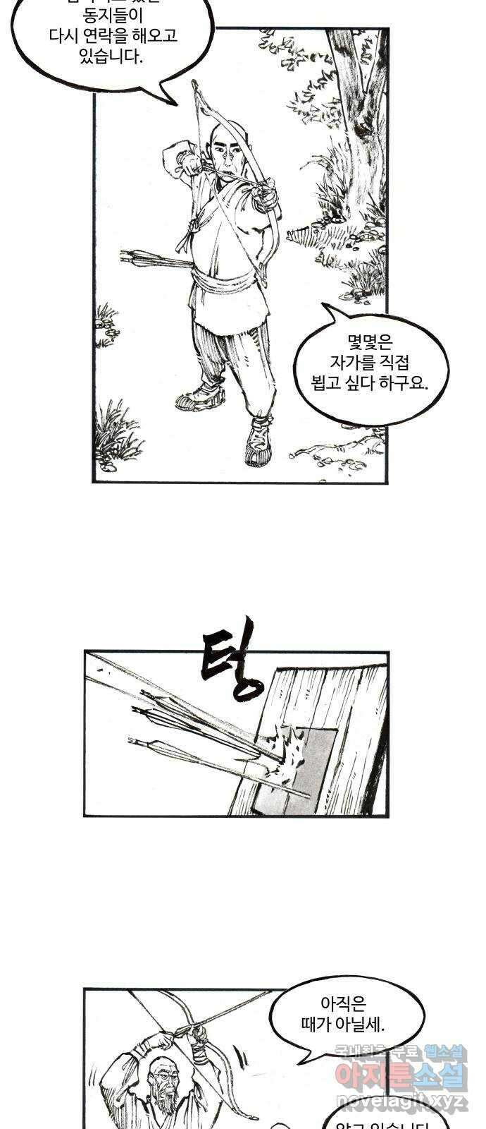 칼부림 5부 - 68화 감당하기 힘든 것 4