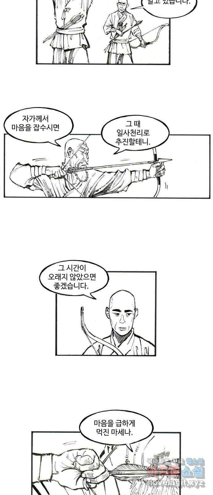 칼부림 5부 - 68화 감당하기 힘든 것 5