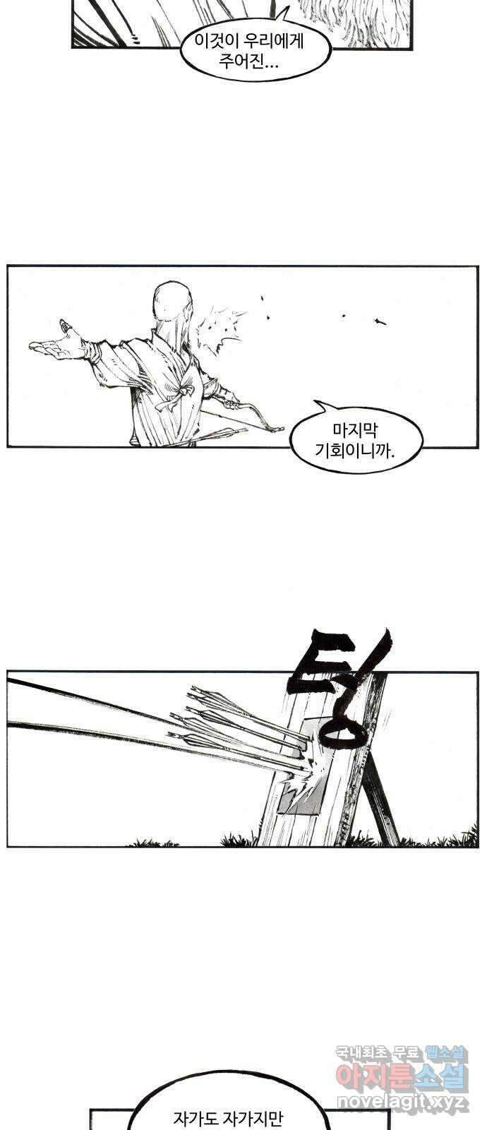 칼부림 5부 - 68화 감당하기 힘든 것 6