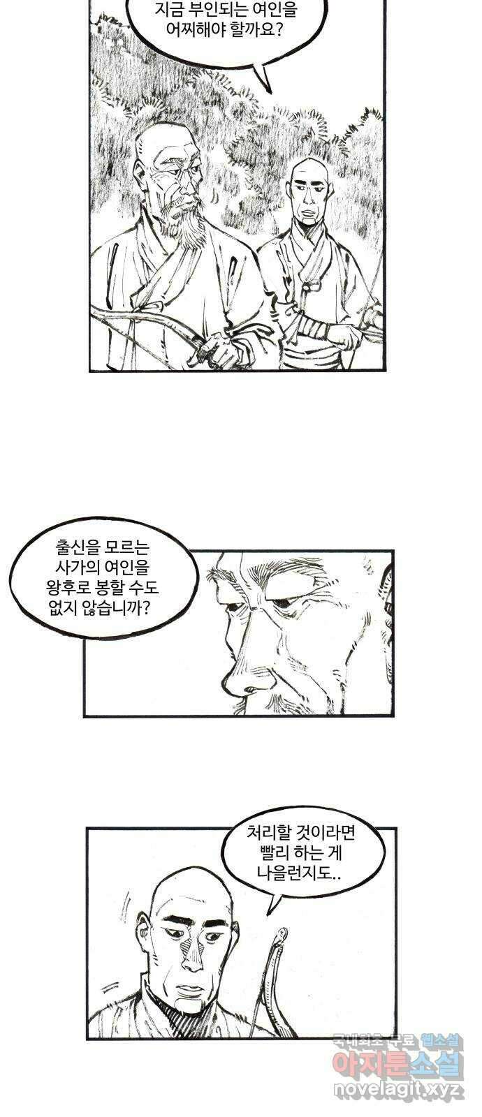 칼부림 5부 - 68화 감당하기 힘든 것 7