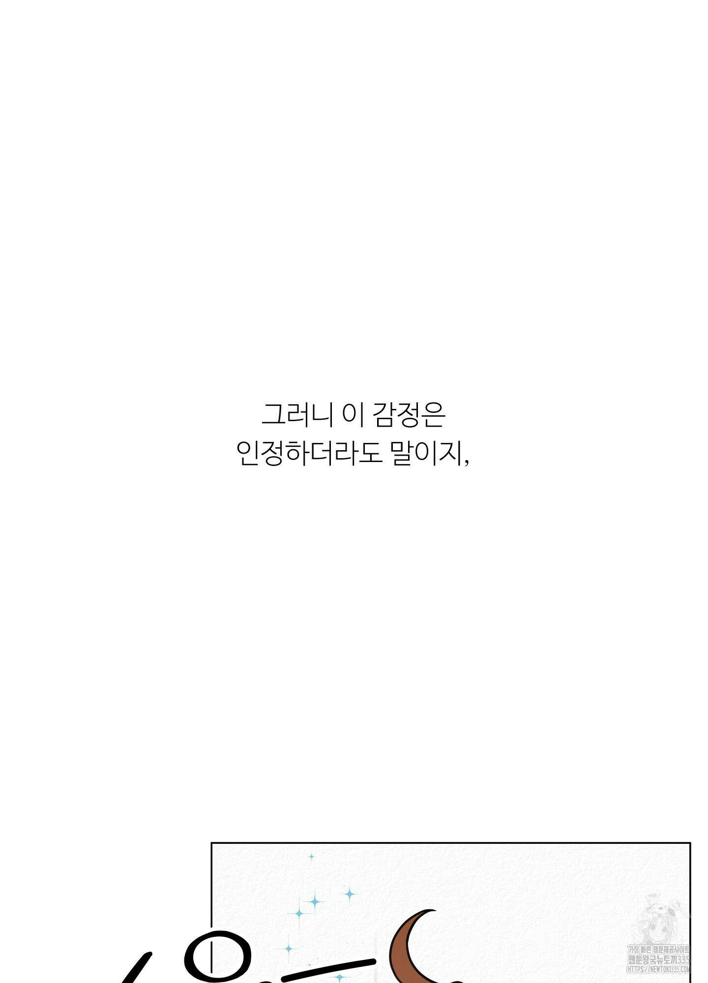 사이계절 32화 2