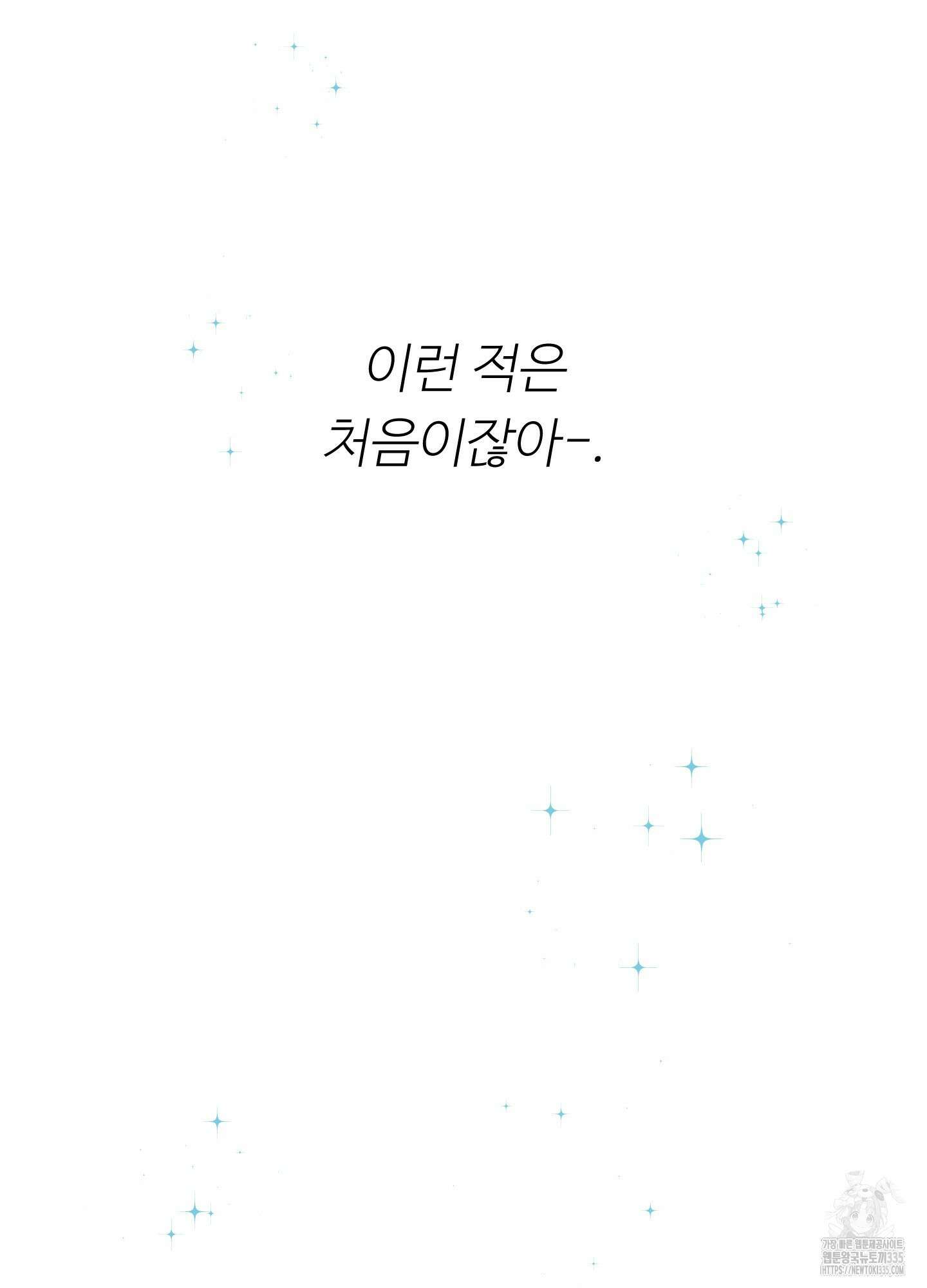 사이계절 32화 4
