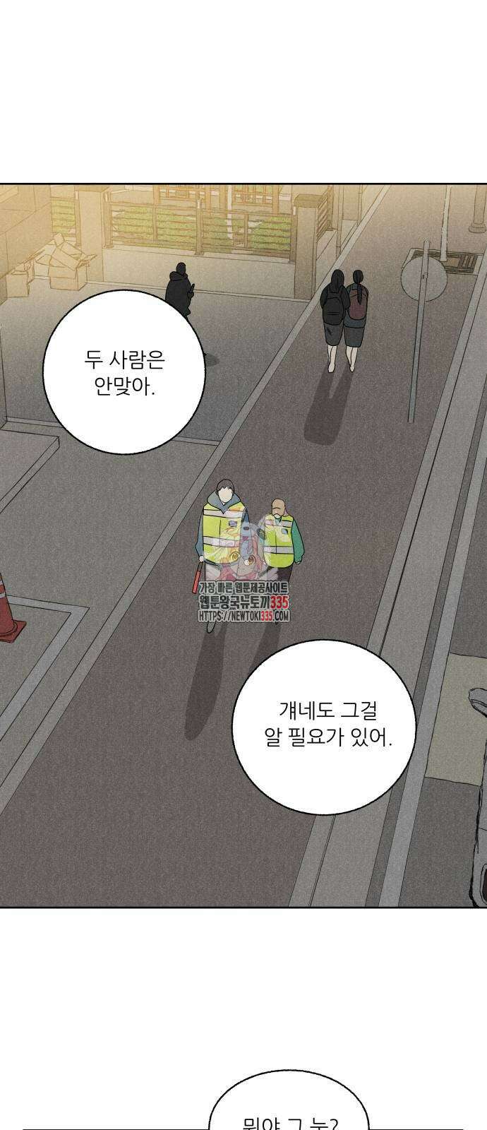 마침표의 유예기간 12화 1