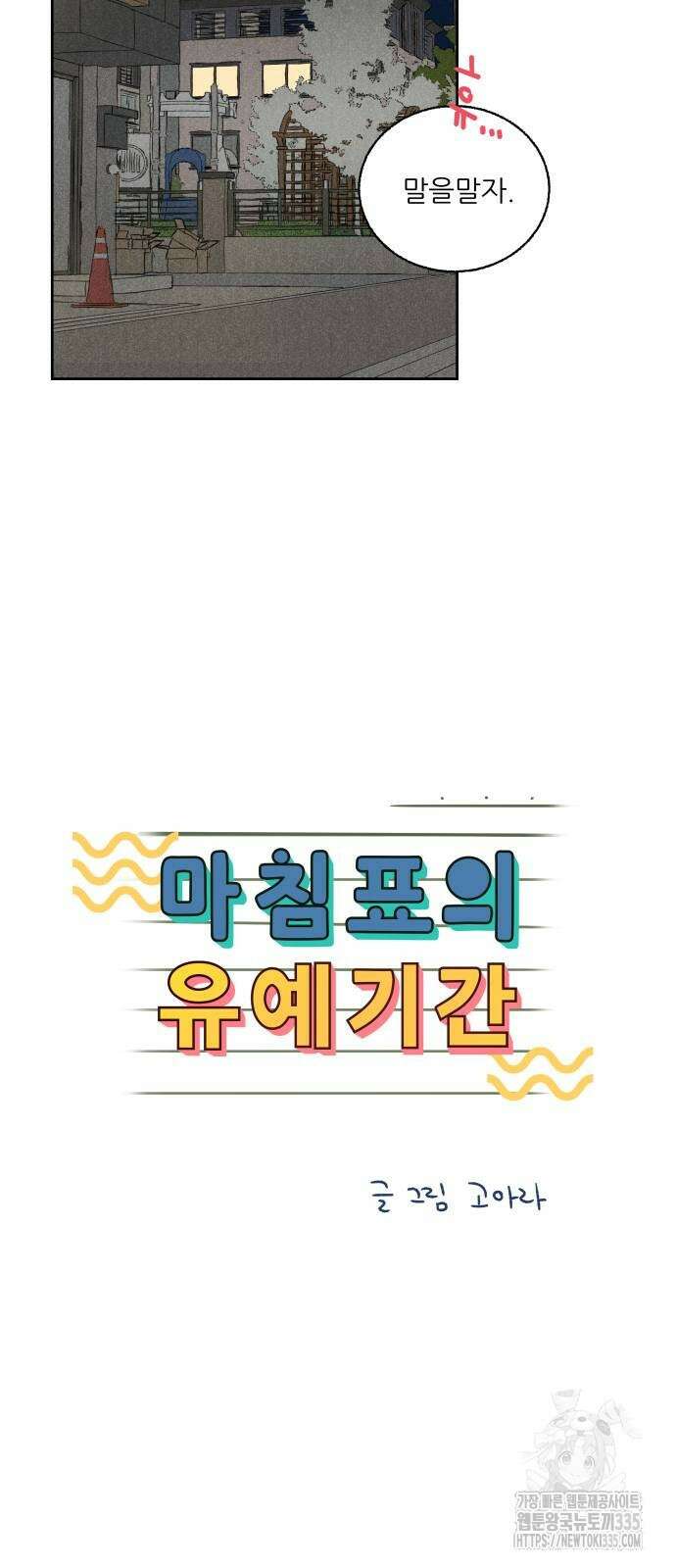 마침표의 유예기간 12화 4