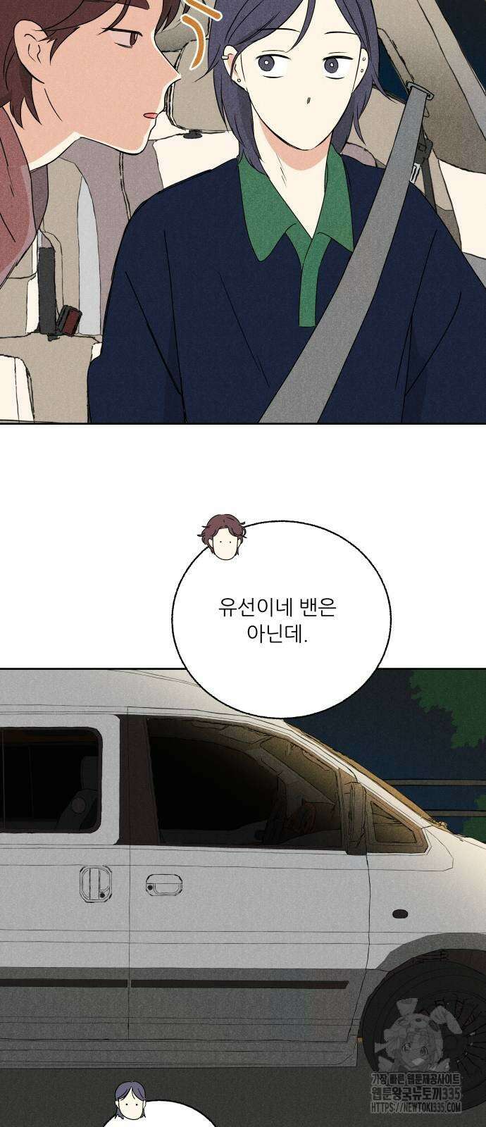 마침표의 유예기간 12화 8