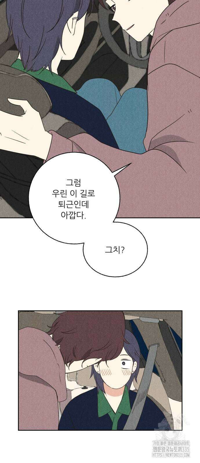 마침표의 유예기간 12화 12