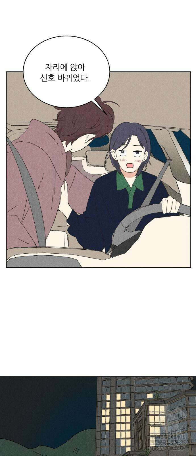 마침표의 유예기간 12화 13