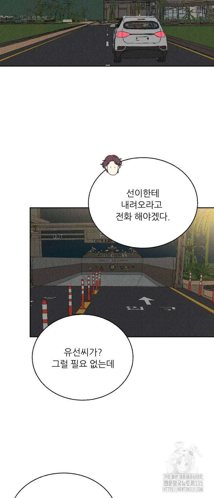 마침표의 유예기간 12화 14